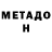 Метадон methadone Acidemonz!